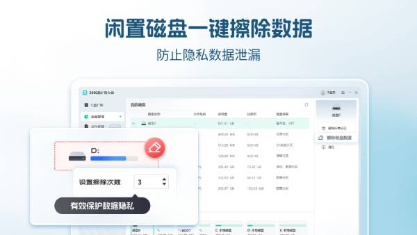 360C盘扩容大师截图