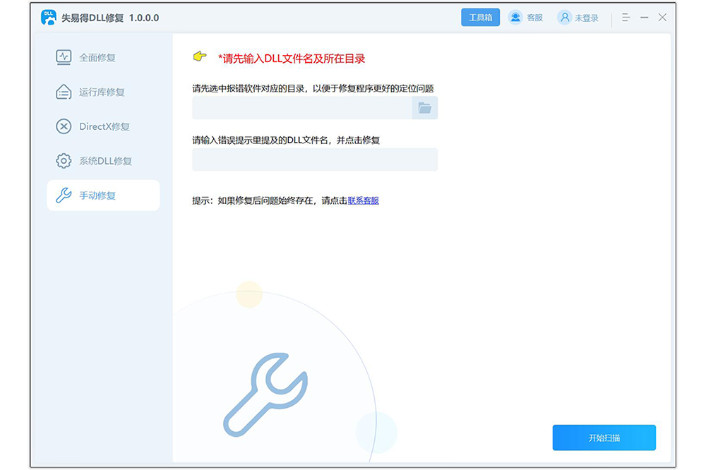 失易得dll工具截图