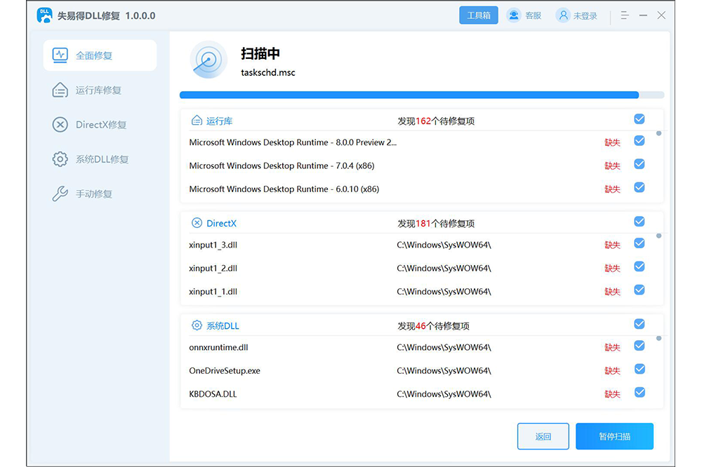 失易得dll工具段首LOGO