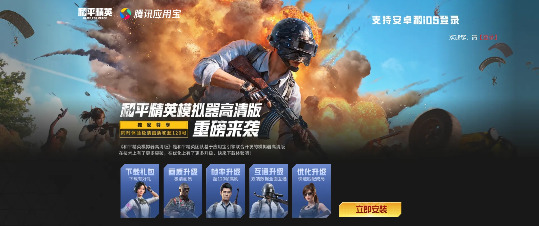 和平精英模拟器应用宝版