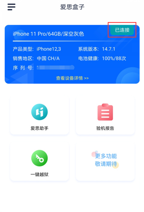 爱思助手官网版下载
