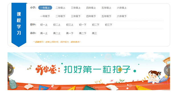 国家智慧中小学教育平台截图