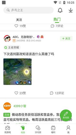 4399游戏盒在线使用