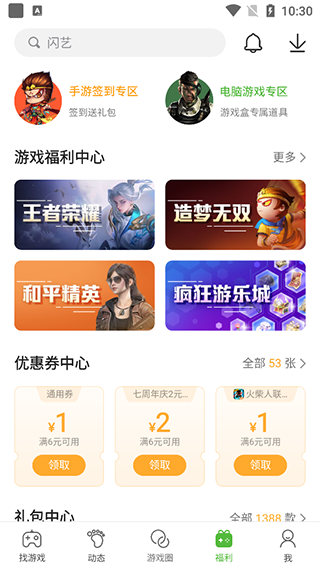 4399游戏盒怎么使用