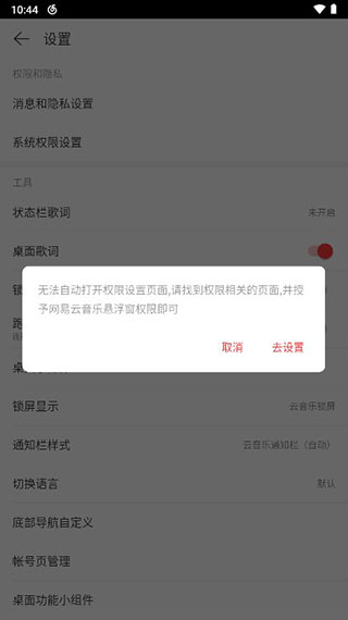 网易云音乐在线使用