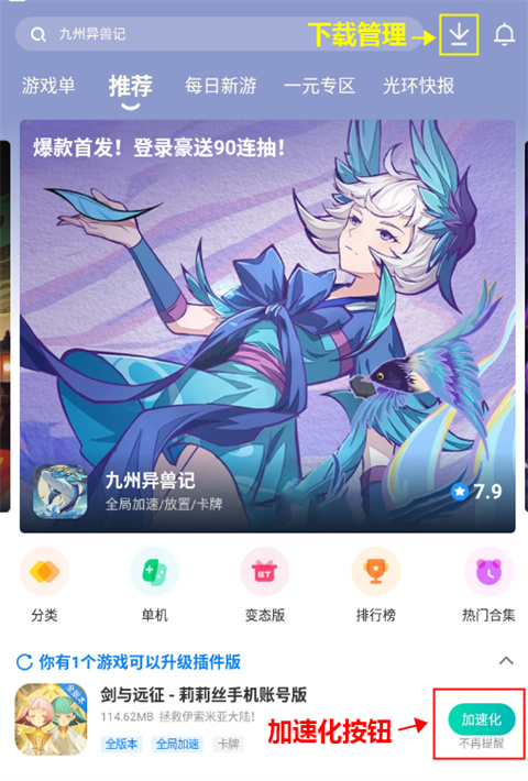 光环助手最新版安装