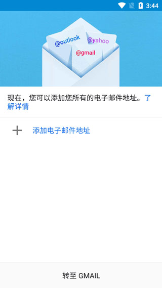 Gmail(谷歌邮箱)软件免费下载