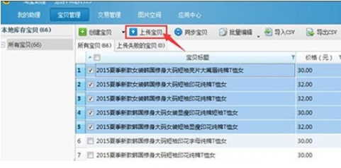 淘宝卖家助手正版下载