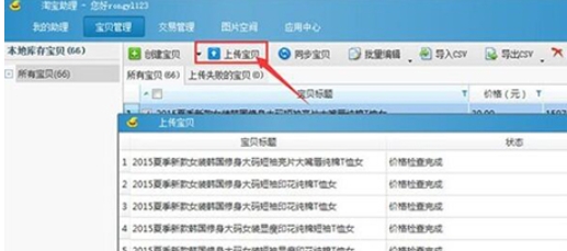 淘宝卖家助手免费下载