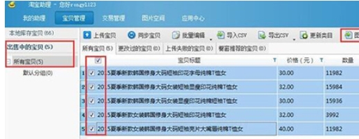 淘宝卖家助手下载安装