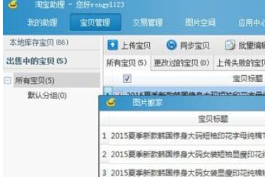淘宝卖家助手官方版下载