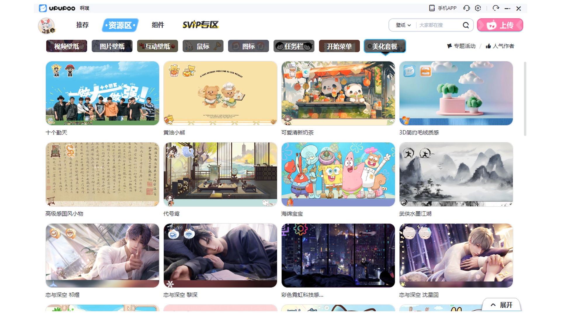 upupoo动态壁纸桌面截图