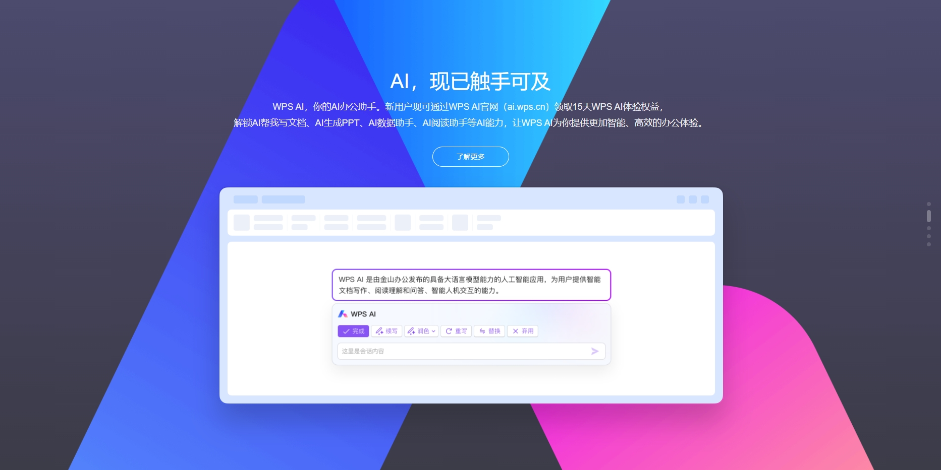 WPS Office在线使用