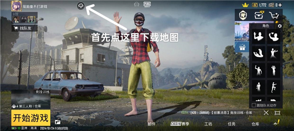 pubg地铁逃生正版下载
