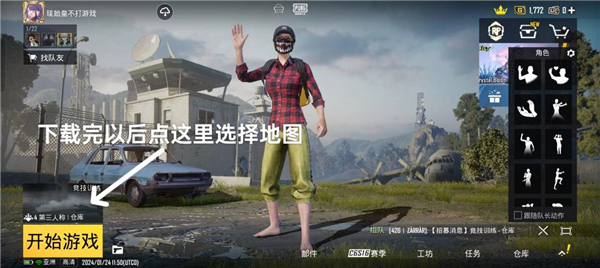 pubg地铁逃生下载安装