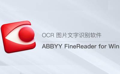 ABBYY FineReader段首LOGO