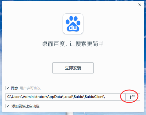 百度客户端官网版下载