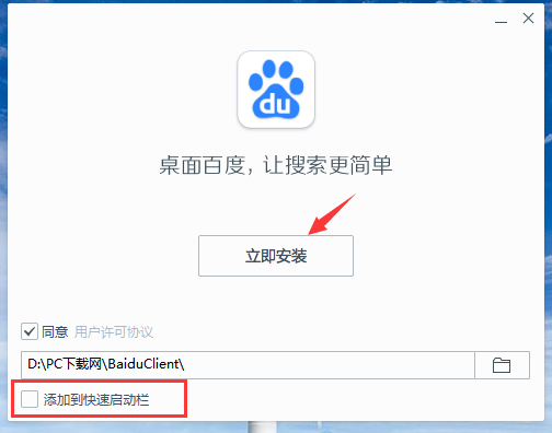 百度客户端最新版安装