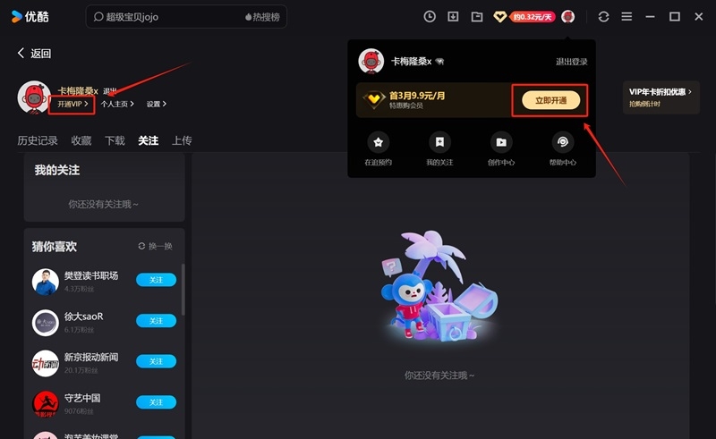 优酷视频电脑版