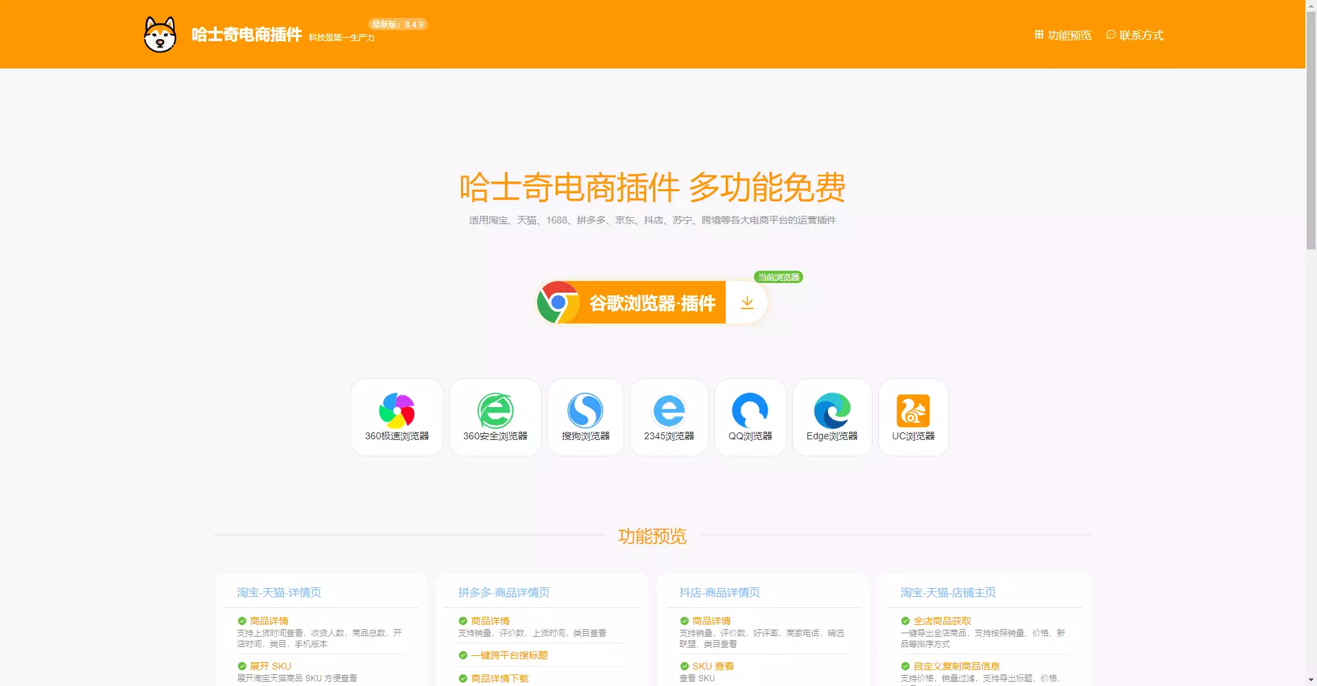 哈士奇插件截图