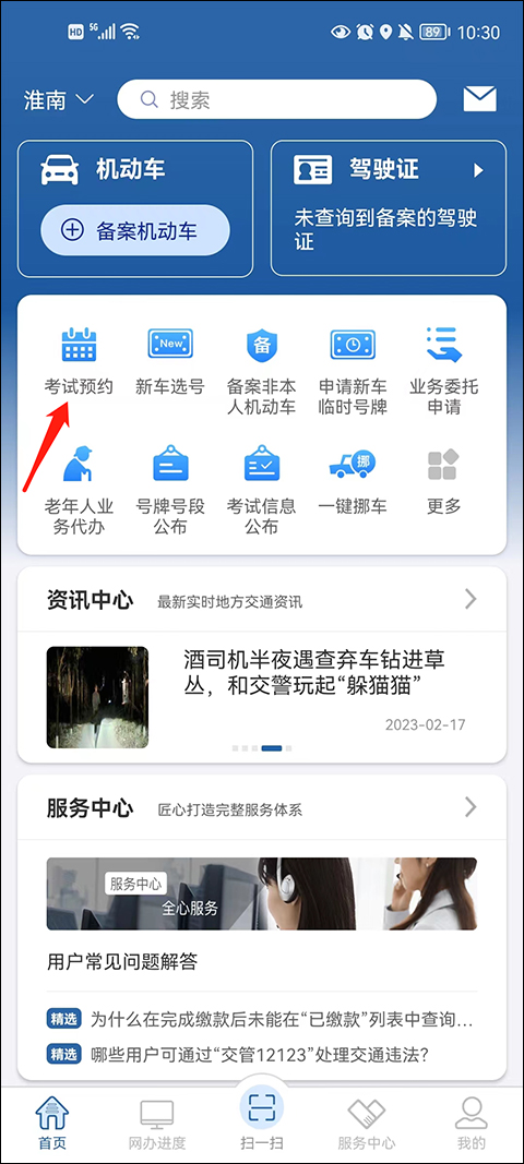 交管12123软件免费下载