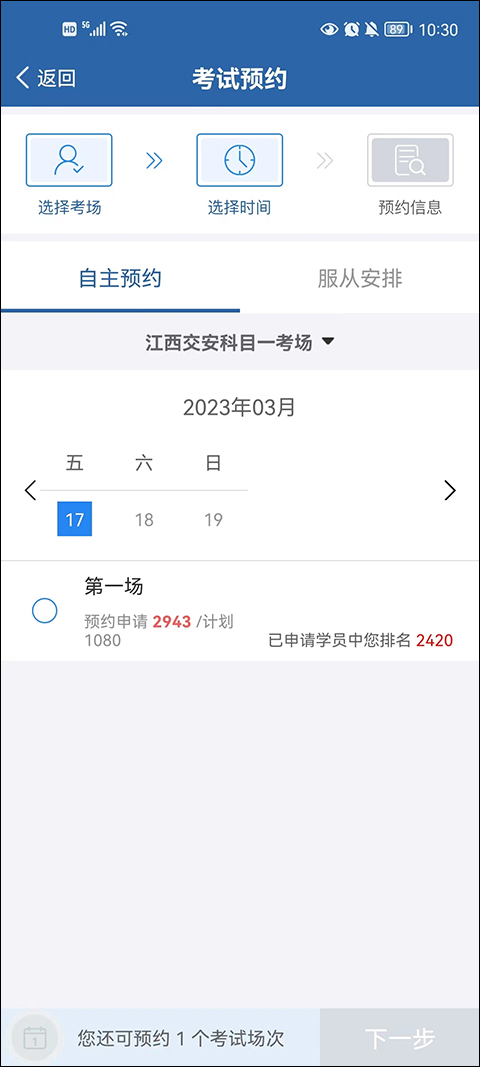 交管12123官方下载