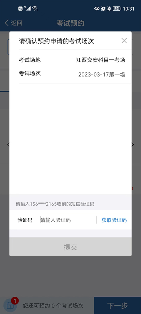 交管12123最新版下载