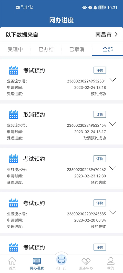 交管12123官网版下载