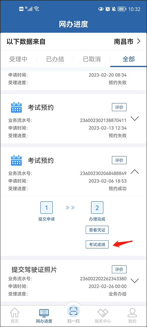 交管12123最新版安装