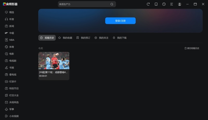 央视影音(CBOX)下载安装