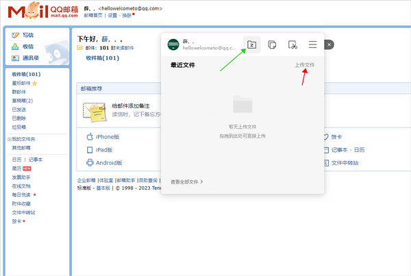 QQ邮箱截图
