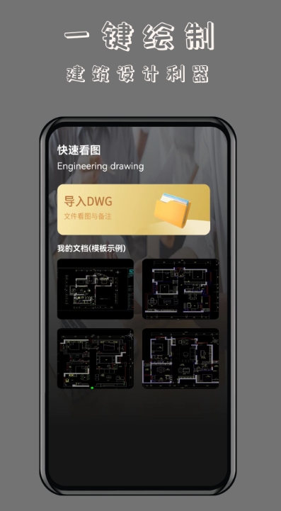 CAD万能看图王截图