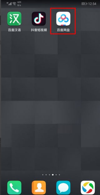 百度网盘官网版下载