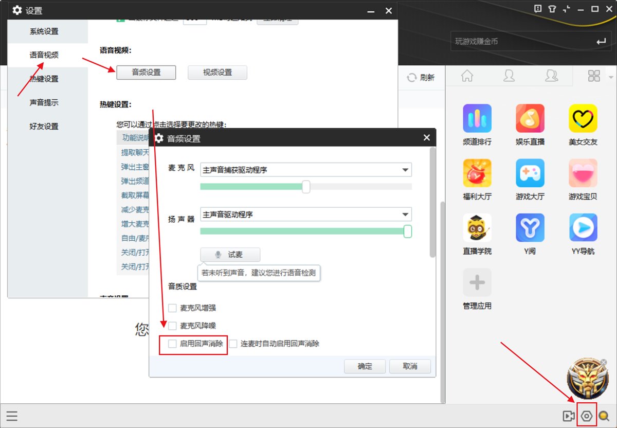 YY语音下载官方版