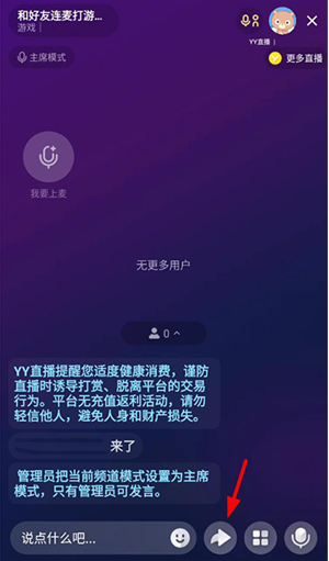 YY语音最新版下载