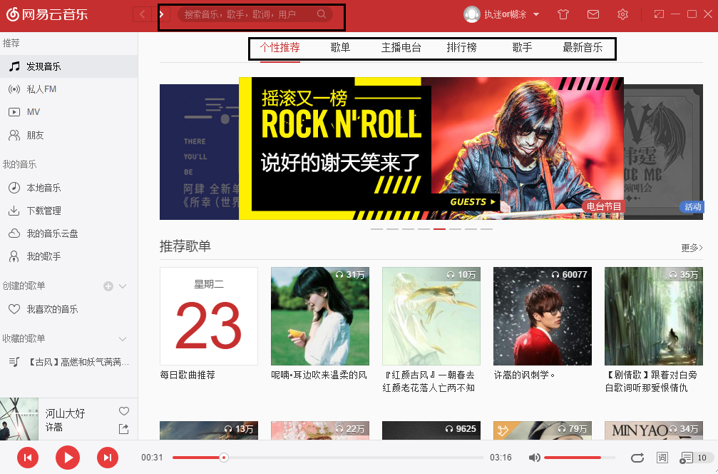 网易云音乐在线使用