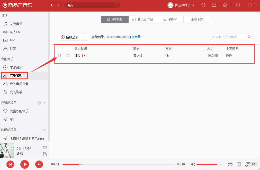 网易云音乐软件下载