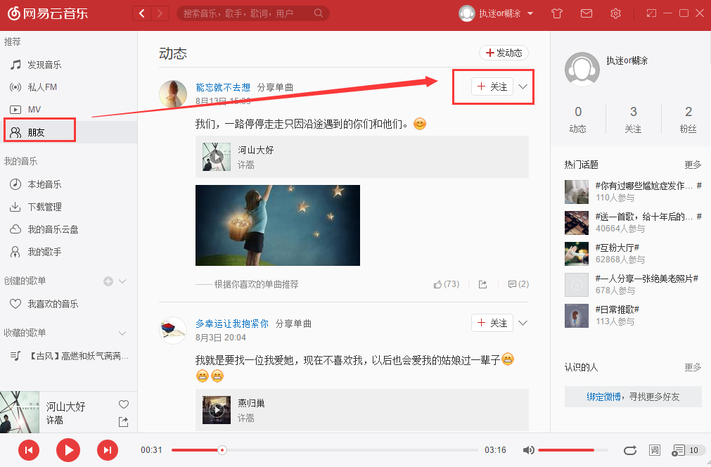 网易云音乐软件免费下载