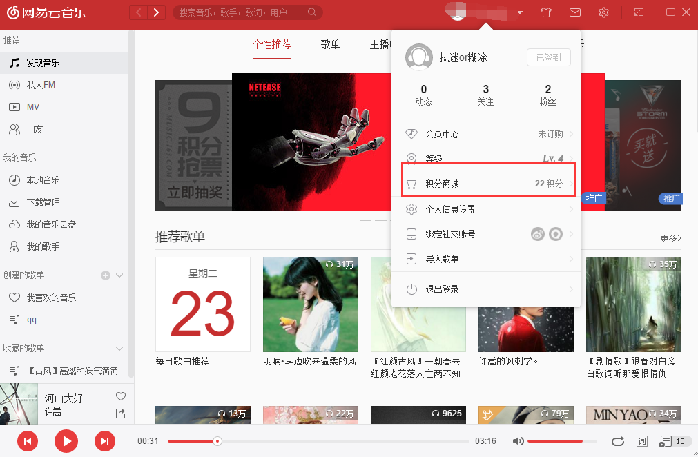 网易云音乐官方下载