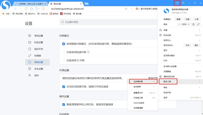 搜狗浏览器截图