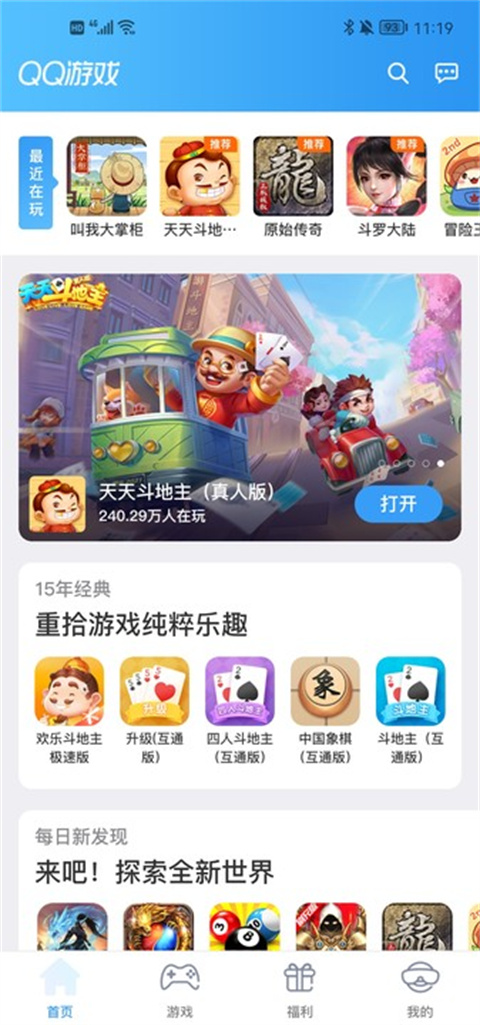 QQ游戏截图