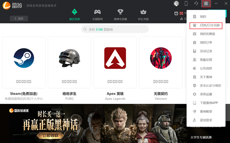 雷神加速器最新版安装