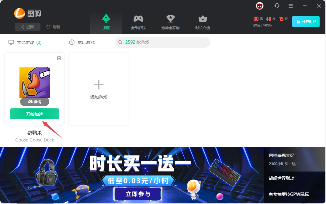 雷神加速器在线使用网页版