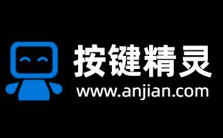 按键精灵最新版下载