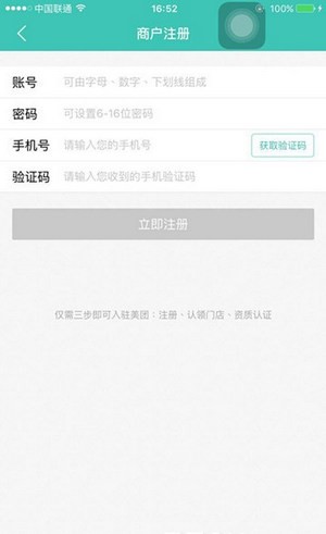 美团开店宝官网