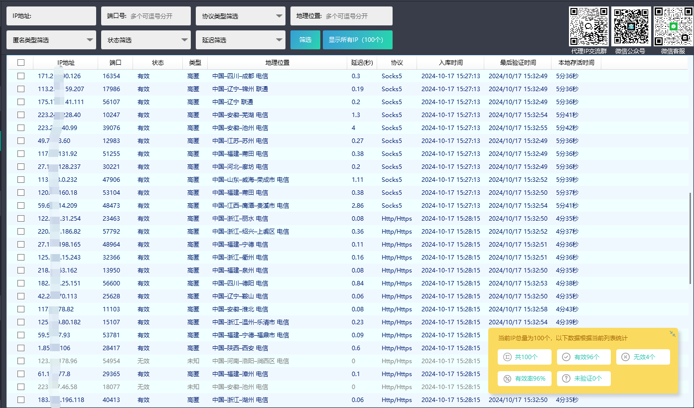 站大爷代理IP工具截图