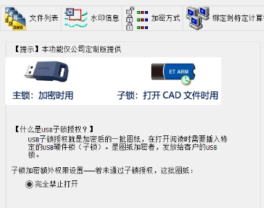 CAD图纸加密软件SmartLock_B型锁在线使用