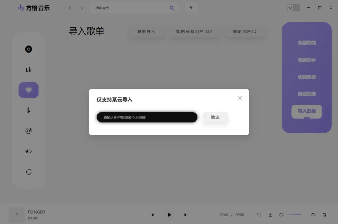 方格音乐软件下载