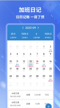 开心记加班截图