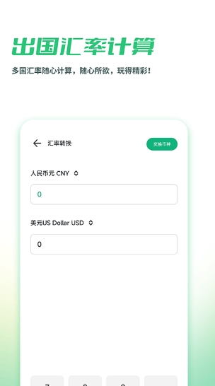 出境易下载官方版